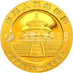 中國(guó)銀行成立100周年熊貓加字金銀紀(jì)念幣1/4盎司圓形金質(zhì)紀(jì)念幣
