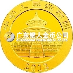 2012版熊貓金銀紀念幣1/2盎司圓形金質(zhì)紀念幣