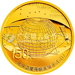 北斗衛(wèi)星導(dǎo)航系統(tǒng)開通運(yùn)行金銀紀(jì)念幣1/3盎司圓形金質(zhì)紀(jì)念幣