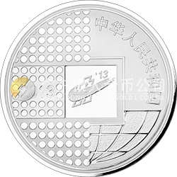 2013北京國際錢幣博覽會銀質(zhì)紀(jì)念幣