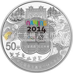 第二屆夏季青年奧林匹克運(yùn)動(dòng)會(huì)金銀紀(jì)念幣155.52克（5盎司）圓形銀質(zhì)紀(jì)念幣