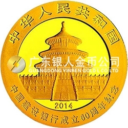 中國建設銀行成立60周年熊貓加字金銀紀念幣31.104克（1盎司）圓形金質(zhì)紀念幣