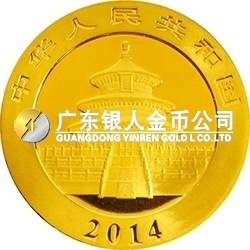 2014版熊貓金銀紀(jì)念幣1/4盎司圓形金質(zhì)紀(jì)念幣