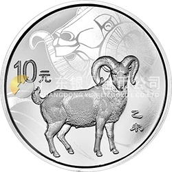 2015中國乙未（羊）年金銀紀(jì)念幣31.104克（1盎司）圓形銀質(zhì)紀(jì)念幣