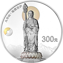 中國(guó)佛教圣地（九華山）金銀紀(jì)念幣1公斤圓形銀質(zhì)紀(jì)念幣