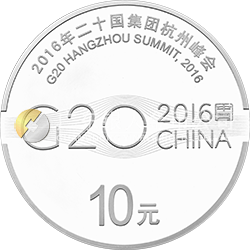 2016年二十國集團杭州峰會金銀紀(jì)念幣30克圓形銀質(zhì)紀(jì)念幣