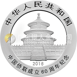 中國僑聯(lián)成立60周年熊貓加字金銀紀念幣30克圓形銀質(zhì)紀念幣