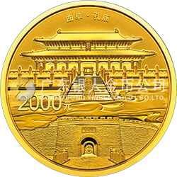 世界遺產(chǎn)——曲阜孔廟、孔林、孔府金銀紀(jì)念幣150克圓形金質(zhì)紀(jì)念幣