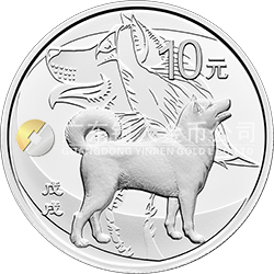 2018中國戊戌（狗）年金銀紀念幣30克圓形銀質(zhì)紀念幣