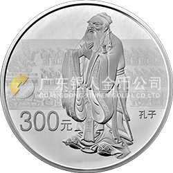 世界遺產(chǎn)——曲阜孔廟、孔林、孔府金銀紀(jì)念幣1公斤圓形銀質(zhì)紀(jì)念幣