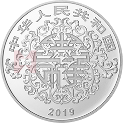 2019吉祥文化金銀紀念幣60克圓形銀質(zhì)紀念幣