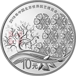 2019年中國北京世界園藝博覽會(huì)貴金屬紀(jì)念幣30克圓形銀質(zhì)紀(jì)念幣