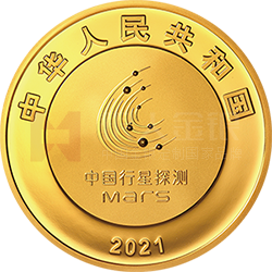 中國首次火星探測任務(wù)成功金銀紀念幣150克圓形金質(zhì)紀念幣