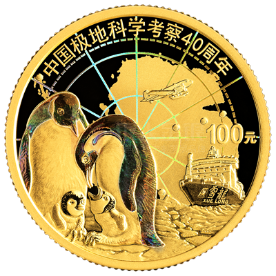 中國極地科學(xué)考察8克金質(zhì)紀念幣