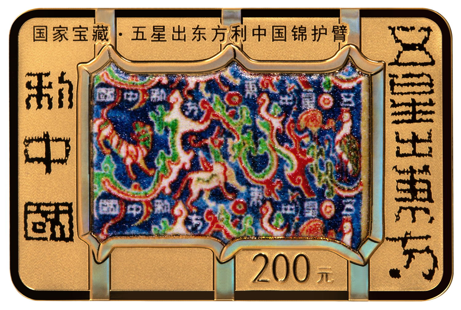 國家寶藏（統(tǒng)一氣象）15克長方形金質紀念幣